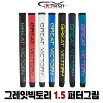 지브이투어 정품 GREAT VICTORY 1.5 퍼터그립 남녀공용, 5)블랙