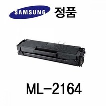삼성정품 ML-2164 레이저프린터 토너 검정 삼성프린터/정품토너/정품잉크/정품드럼/삼성토너, 상세페이지 참조, 상세페이지 참조