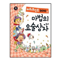 컴속세상 파워포인트 2010은 마법의 요술상자, 해람북스(구 북스홀릭)
