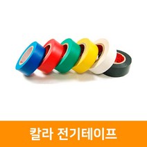 칼라전기테이프, 흰색