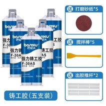 주물용접착제 금속 초강력 접착제 주공고무 강력 전기용접고무 방수 고온용접접 ab 만능고무유탱크 물탱크 라디에이터 파이프 누수보루마개 누수철 스테인레스강 전용 보수제, 03 5개가 초과된 금액이다【공구배달】