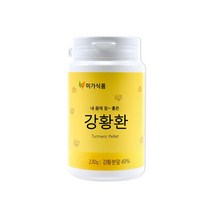강황환 국산강황가루 터메릭 강항 투메릭 커큐민 울금환 율금