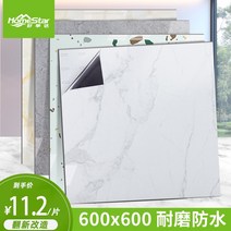 대리석무늬장판 붙이는 자투리 장판 바닥 가죽 모조 타일 거실 pvc 자가 접착 업소용 6, 16 5028#사장님 추천（600*600/편）