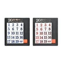 월성산업사 16숫자퍼즐 판퍼즐 지능개발퍼즐, 20숫자