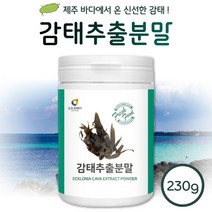 청정제주 바다에서 온 감태 추출분말 230g 약 57일분 . 섭취편한 간편한 분말 형태 여성 남성 중년 노인 노년 시니어 부모님 직장인 주부 수험생, 4통 920g