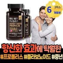 혀 몸속염증제거 뉴질랜드 구강염증 증강 항염 유해산소 캐나다 코스트코 포우먼 PROPOLIS 여드름 부모님 액상 리퀴드 어르신 여성 입 높이는 남녀 중년 주부 항산화음식