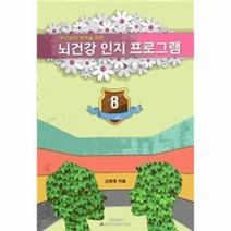 이노플리아 뇌건강 인지 프로그램 8 부모님의행복을위한, One color | One Size@1