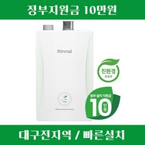 대구보일러 경북보일러 (린나이 콘덴싱보일러 RC600-27KF) / 대구 경북 전지역 설치가능