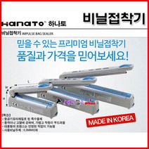 국내 하나토 Hanato 비닐실링기 비닐접착기 NT300-2 접착길이300mm 접착폭2mm 0.5t이하 비닐포장기 파우치포장 비닐접합기