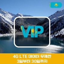 VIP 카자흐스탄 4G LTE 포켓 와이파이 데이터 무제한 국내공항 수령, 4G LTE 데이터 무제한 1일/김해
