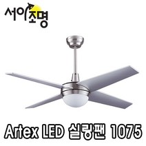 아텍스 실링팬 LED 캐리어 1075 리모콘 천장형 선풍기 6단조절 12W, 메탈실버