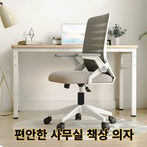 인체공학적 편안한 책상의자 컴퓨터의자 사무실의자 학생의자 학생용 책상의자