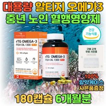 대용량 엔초비 알티지 캐나다 오메가3 기억력 혈행 개선제 노인 시니어 40대 50대 60대 오메가 쓰리 스리 DHA EPA 고함량 복합 종합 멀티 영양제 항산화 두뇌 선물 홈쇼핑