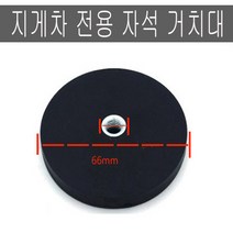 지게차 LED 라인선 전용 자석 거치대, 1개