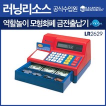 러닝리소스 역할놀이 모형달러 금전출납기(LR2629), 1개