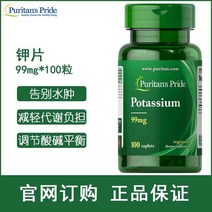 미국 퓨리탄 프라이드 킬레이트 칼륨 99mg*100정 성인용 칼륨 보충제 현물
