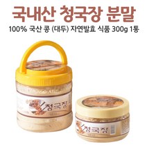 국산 청국장 가루 분말 국내산 냄새없는 콩 대두 자연 발효 식품 먹는 방법 법 우유 두유 요거트, 1개, 300g