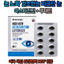 청소년 수험생 학생 직장인 가족 눈건강 영양제 아스타잔틴 루테인