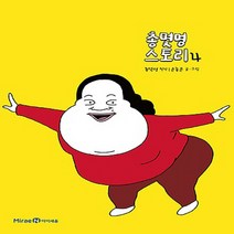 아이세움 / 총몇명 스토리 4