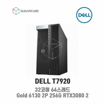 DELL T7920 Gold 6130 2P 256G RTX3080 10G 2 중고워크스테이션 영상편집