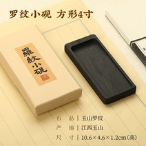 벼루 고급 서예 용품 절묘한 작은 원형사각 옥산 쓰기 경전, 작은 골이 있는 벼루 정사각형 4인치
