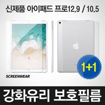 1+1 아이패드프로10.5/12.9(1세대)/뉴서피스프로(2017) 강화유리+후면, 아이패드 프로 12.9, 유리전면2장