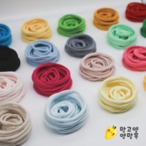 양말목 공예 프리미엄 양말목 (100g) 망고양, 1. 진머스타드 100g