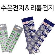 조은마켓 종류별로 수은전지10알세트 리튬전지5알세트 배터리 전지 밧데리, 1세트, CR1220