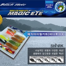엔에스 매직아이 웜키트 바다루어용 광어 우럭 농어