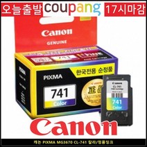 쿠팡전산 캐논정품 CL-741 PIXMA MG3670용 칼라, 1
