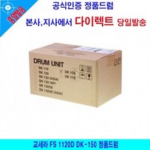 교세라 FS 1120D DK-150 정품드럼, 블랙앤트 본상품선택