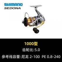 일본 시마노 SHIMANO 바다 릴종류 낚시용품점 할인점 스피닝 휠릴 얕은 라인 컵 SEDONA 루어 휠릴, 다른 좌우 교환형, 1000형