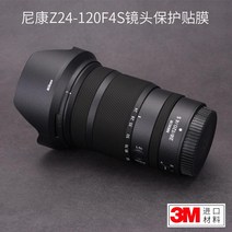 FINEDAY 니콘 NIKON Z 24-120mm F4 S 렌즈커버 보호스킨, 1세트, 옵션10