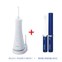 파나소닉정품 [ EW-1511 구강세정기 + EW-DS1C 휴대용 전동칫솔 ]