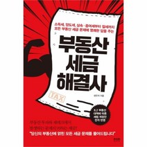 유니오니아시아 부동산 세금 해결사