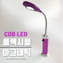 cob led 라이트 마그네틱 플렉시블 휴대용독서등 다용도작업등 수면등, 블랙
