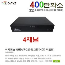 400만화소 녹화기(이지피스 QHDVR-4104QS_265+1TB HDD)외 추가상품, QHDVR-2104L_265(HDD 미포함)