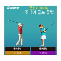 주니어 골프채 풀세트 3종 기본형 스텐드 골프백, 6-8세골프채3종+JS-72BK가방