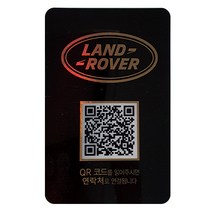 아미티 안심번호 QR 주차 번호판 세로형 랜드로버, 블랙, 1개