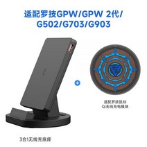 슈퍼라이트 지프로 충전독 호환용 바이퍼 레이저 충전기 레이저데스에더v2pro 무선마우스 GPW1/2/G502/G903 무선 마우스 충전 QI 모듈 베이스, EF 모듈 + 수직 무선 충전