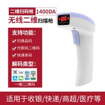 유선 무선 바코드 스캐너 포스 QR코드 스캔 인식 스캔건 재고 관리, 무선 1/2차원 1400DA 블루화이트