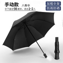 파라솔바람막이 낚시 받침대 파라솔 각도기 품질의 우산 남자 비 여자 방풍 대형 파라과이 써니 안티-, 03 black
