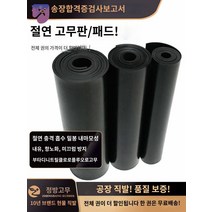 고무 고무판 작업장 패드 절연매트 절연 산업용, 3mm 프리미엄 (폭 1m, 길이 5m 내외)
