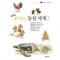 가자 재미있는 동물 세계 2, 보리