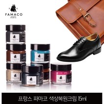 파마코 명품가방 가죽색상복원크림 15ml 스크래치커버 명품리폼 명품수선 지갑 가방 소파 일반가죽용 47개색상, 블랙 300, 1개, 블랙 300