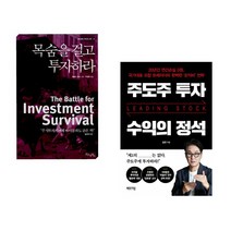 (제럴드 로브) 목숨을 걸고 투자하라 + (김진) 주도주