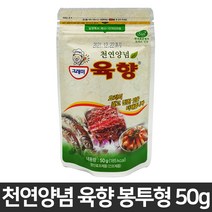 그래미 천연양념 육향 50g x 1봉지(유통기한2023.12)지퍼팩 천연조미료 육수 육회양념 다시다 고기잡네