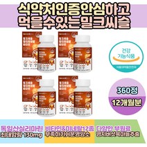식약처인증 안심 영양제 간에좋은 엉겅퀴 밀크시슬 실리마린 간청소 간보호제 건강한간 간보조제 피곤할때 슈퍼푸드 홈쇼핑 코스트코 건강보조식품 직장인 부모님 선생님 교수님 선물