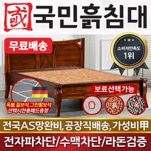 국민흙침대 더블 2인용 퀸흙침대 Q폭스, 맥반석
