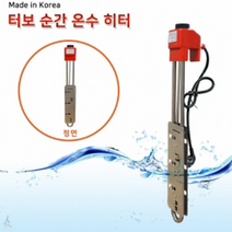 캠핑 공사장 히타봉 전기온수기 물데우는히터 휴대용온수기 돼지꼬리열선 터보 500mm